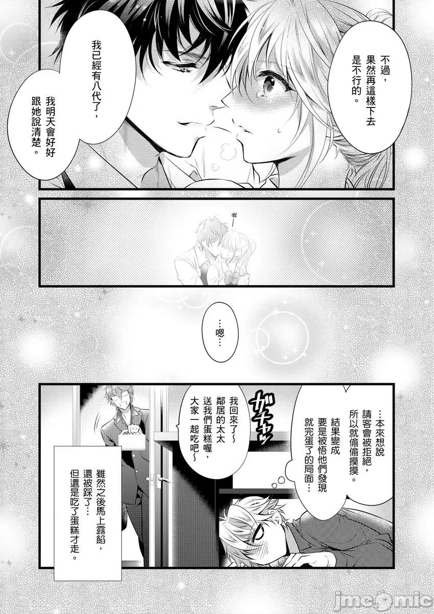 极品男子的日常!？青梅竹马是野兽 极品男子的日常!？青梅竹马是色情野兽5 第18页