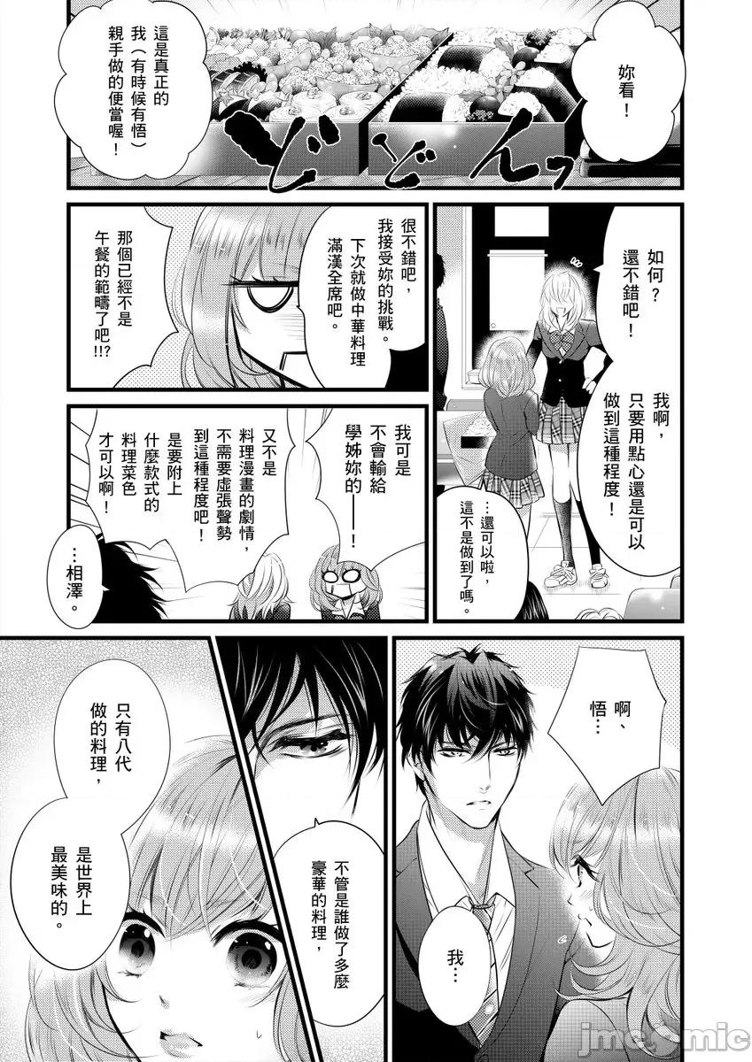极品男子的日常!？青梅竹马是野兽 极品男子的日常!？青梅竹马是色情野兽5 第19页