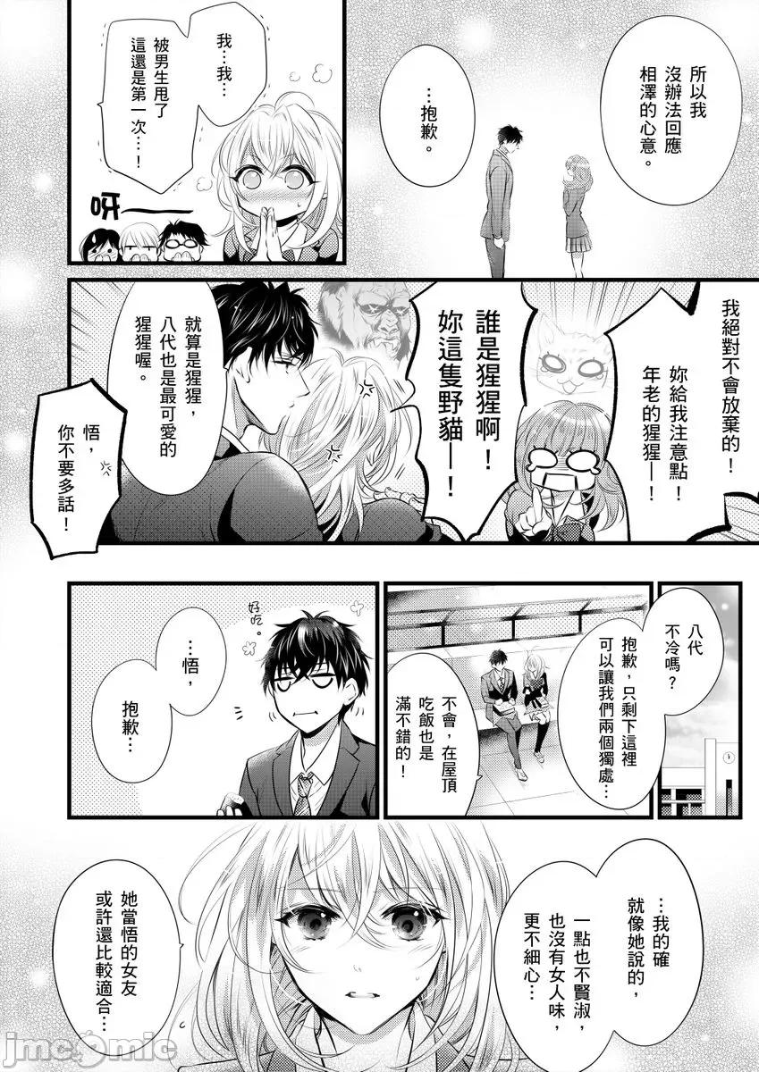 极品男子的日常!？青梅竹马是野兽 极品男子的日常!？青梅竹马是色情野兽5 第20页