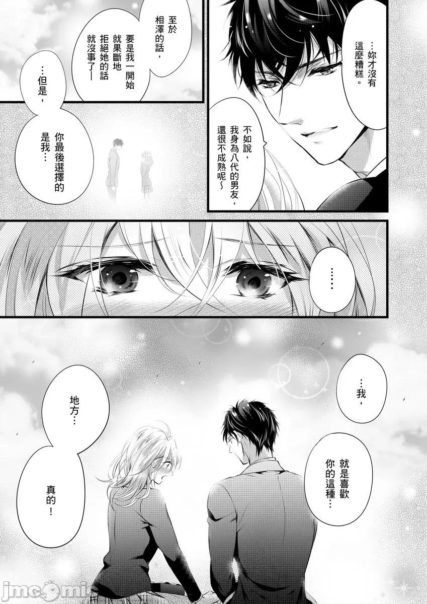 极品男子的日常!？青梅竹马是野兽 极品男子的日常!？青梅竹马是色情野兽5 第21页