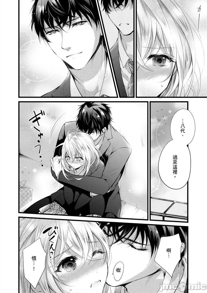 极品男子的日常!？青梅竹马是野兽 极品男子的日常!？青梅竹马是色情野兽5 第22页