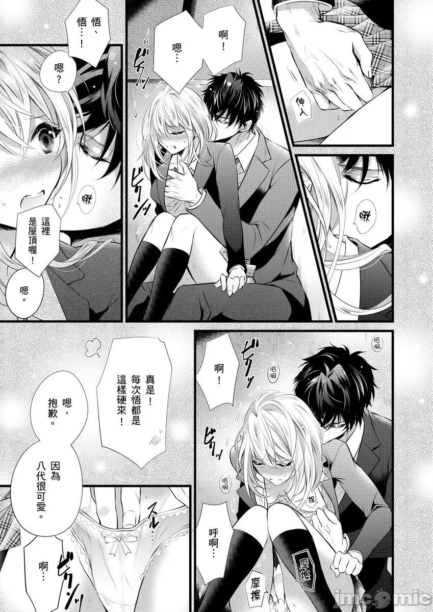极品男子的日常!？青梅竹马是野兽 极品男子的日常!？青梅竹马是色情野兽5 第23页