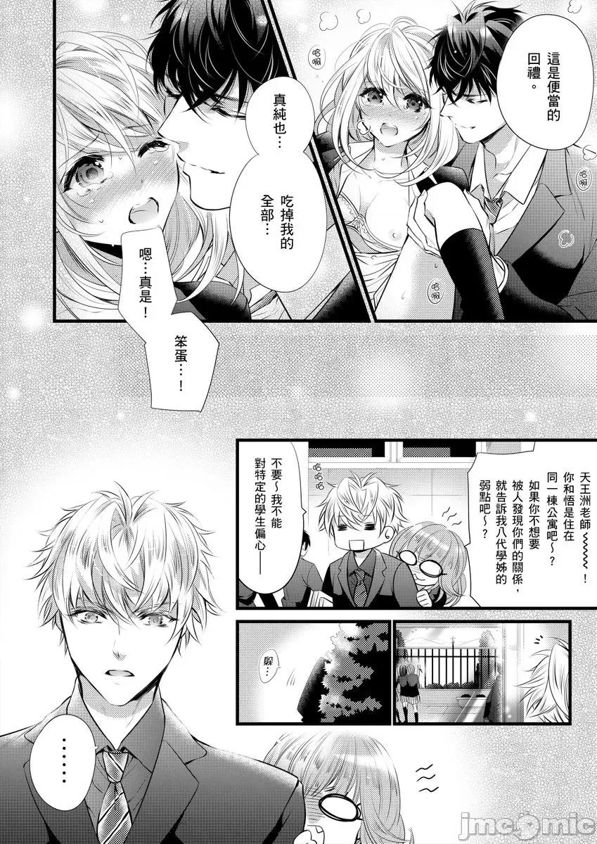 极品男子的日常!？青梅竹马是野兽 极品男子的日常!？青梅竹马是色情野兽5 第26页