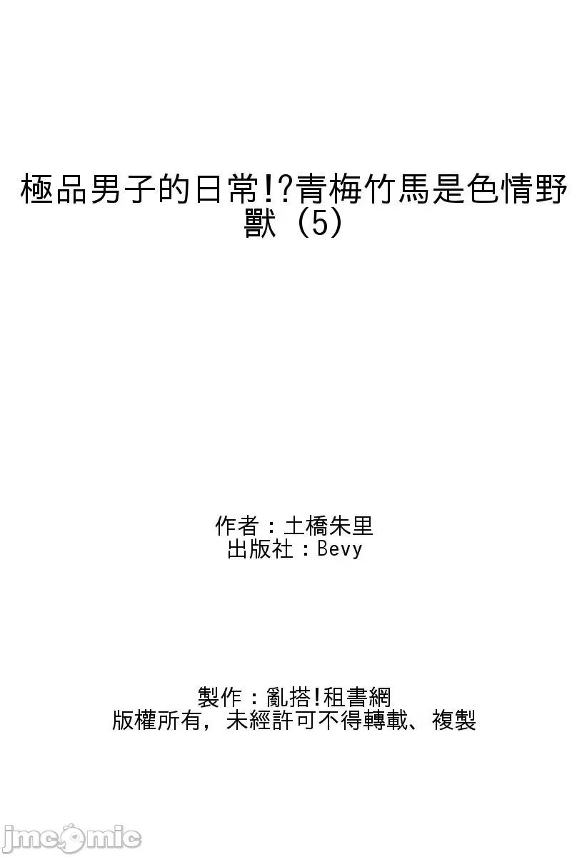 极品男子的日常!？青梅竹马是野兽 极品男子的日常!？青梅竹马是色情野兽5 第27页