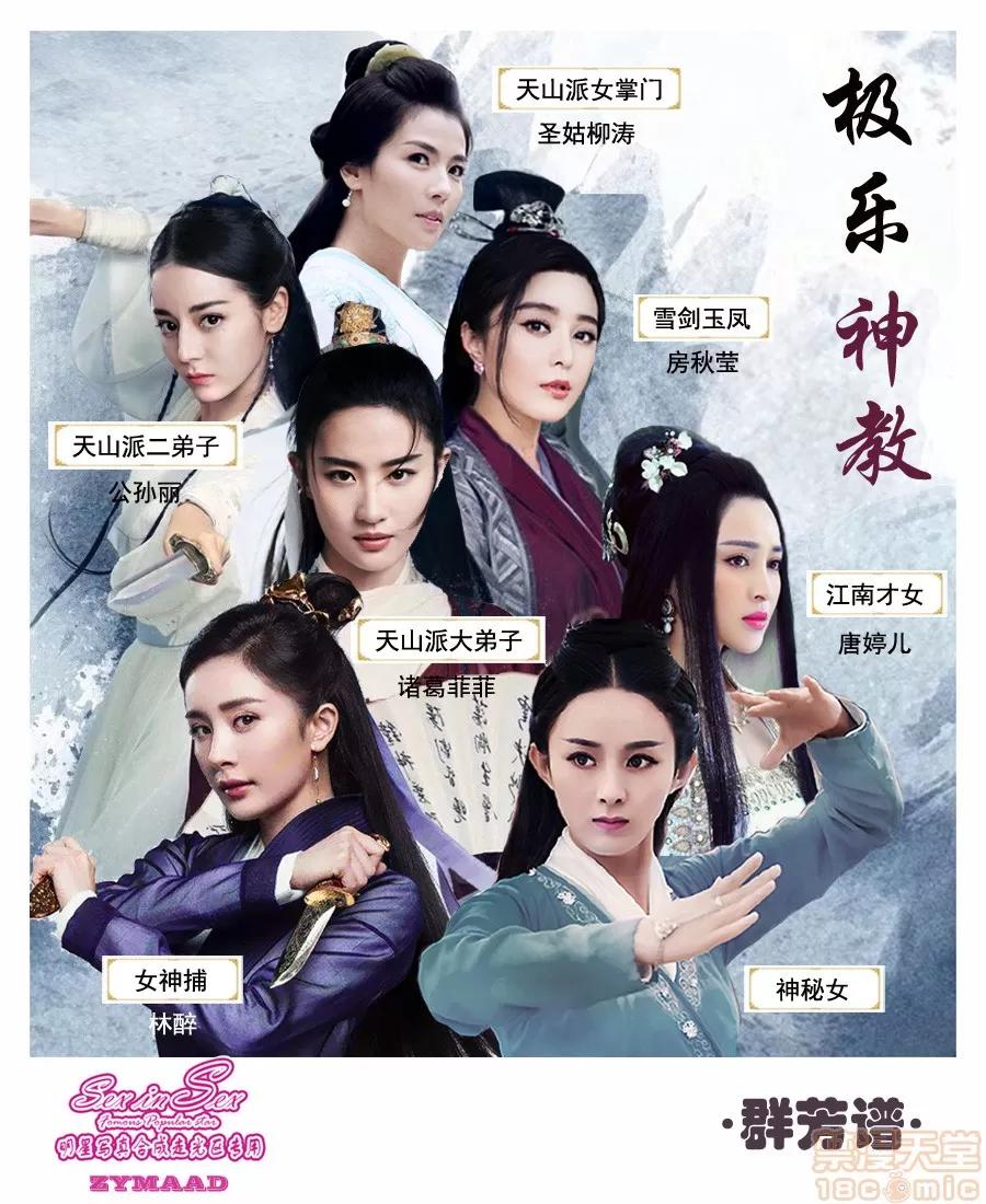 极乐神教 【国产真人漫画/明星PS】极乐神教 第1页