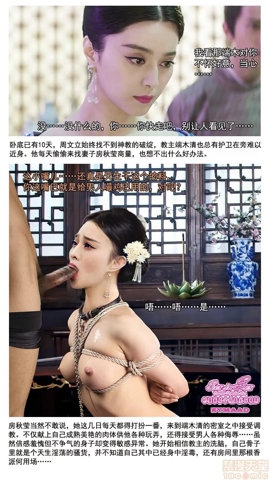 极乐神教 【国产真人漫画/明星PS】极乐神教 第10页