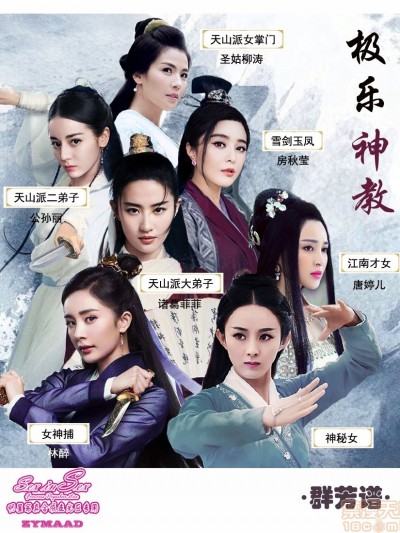 极乐神教