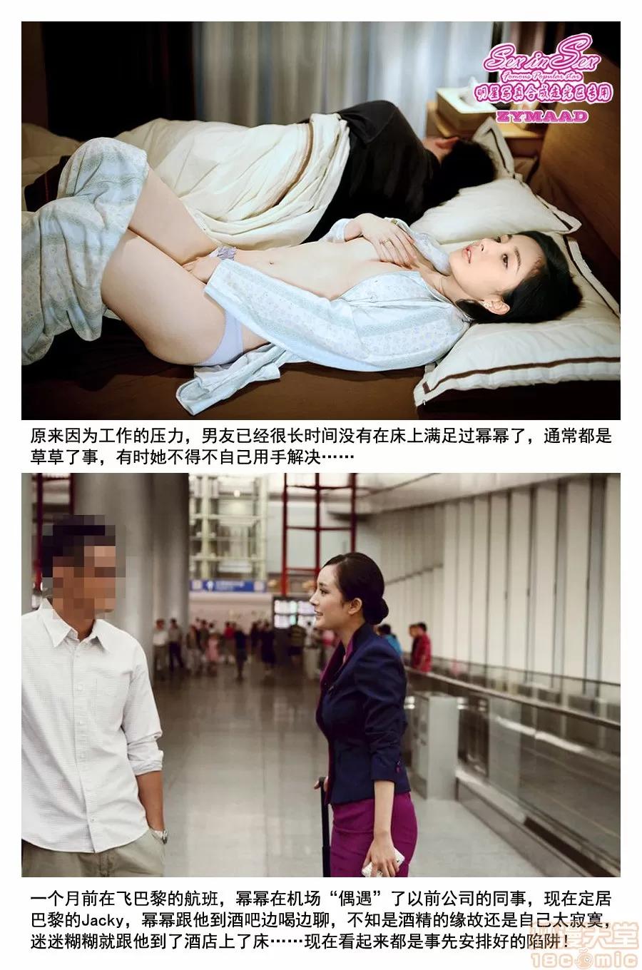 国际航班的空姐们！ 国际航班的空姐们！【超珍稀/社保】【国产真人漫画/明星PS】 第48页