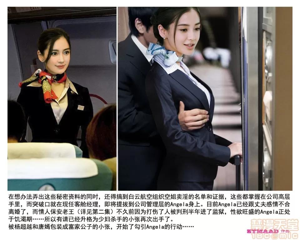 国际航班的空姐们！ 国际航班的空姐们！【超珍稀/社保】【国产真人漫画/明星PS】 第109页