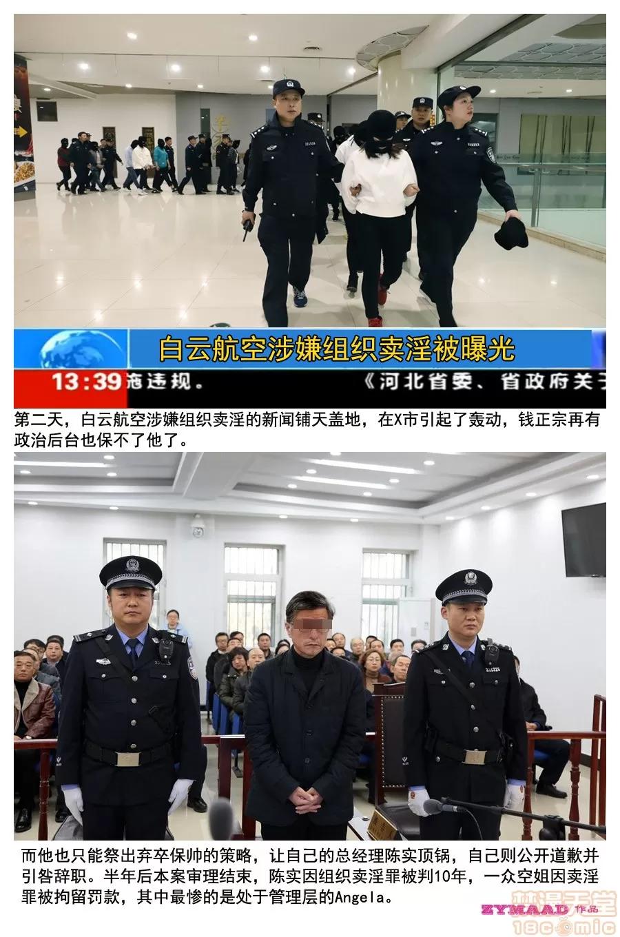 国际航班的空姐们！ 国际航班的空姐们！【超珍稀/社保】【国产真人漫画/明星PS】 第136页