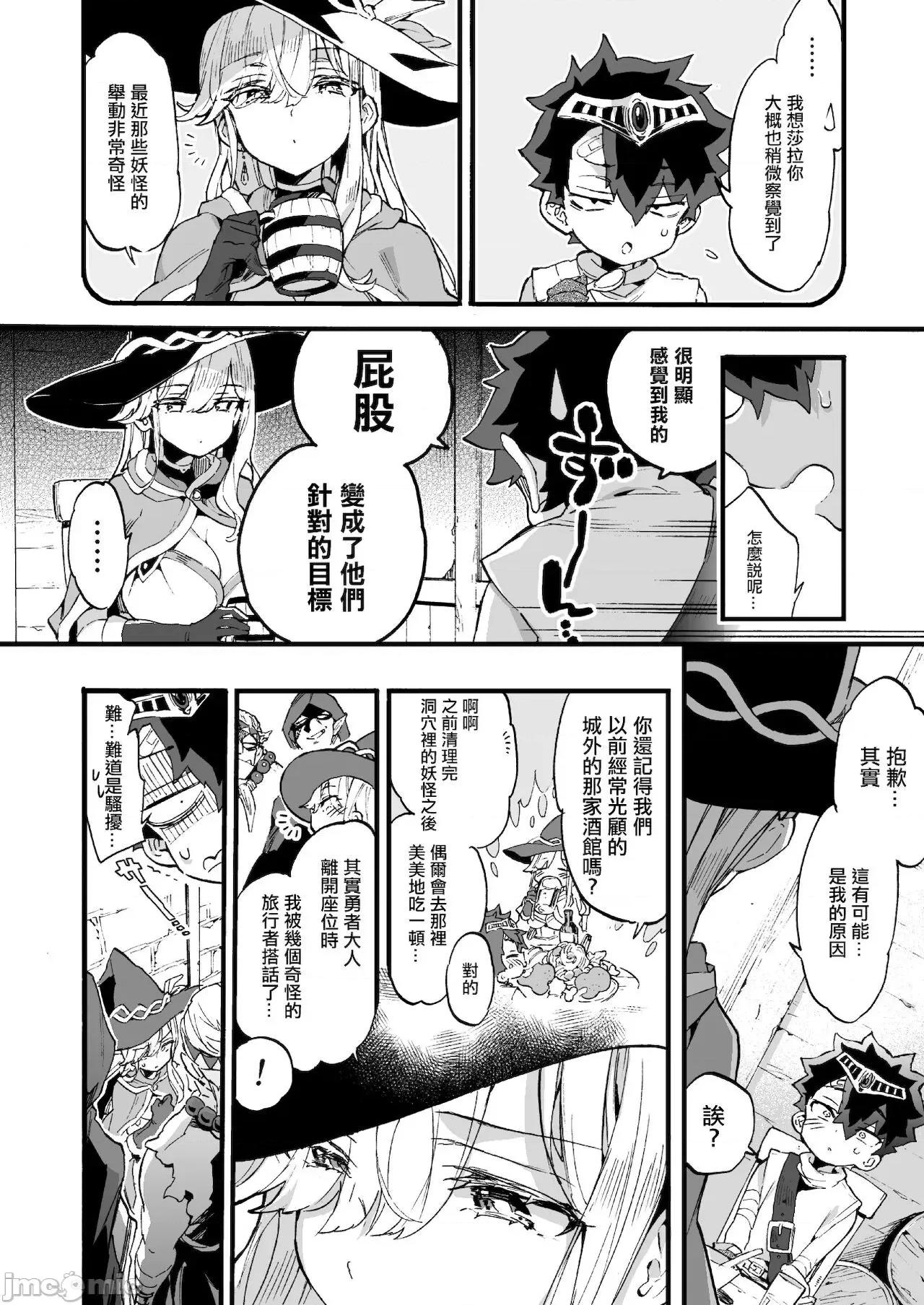 クソザコ勇者样と魔法使いさん [没有汉化] (C99) [绀色ドロップス (森岛コン)] クソザコ勇者样と魔法使いさん [中国翻译] 第10页
