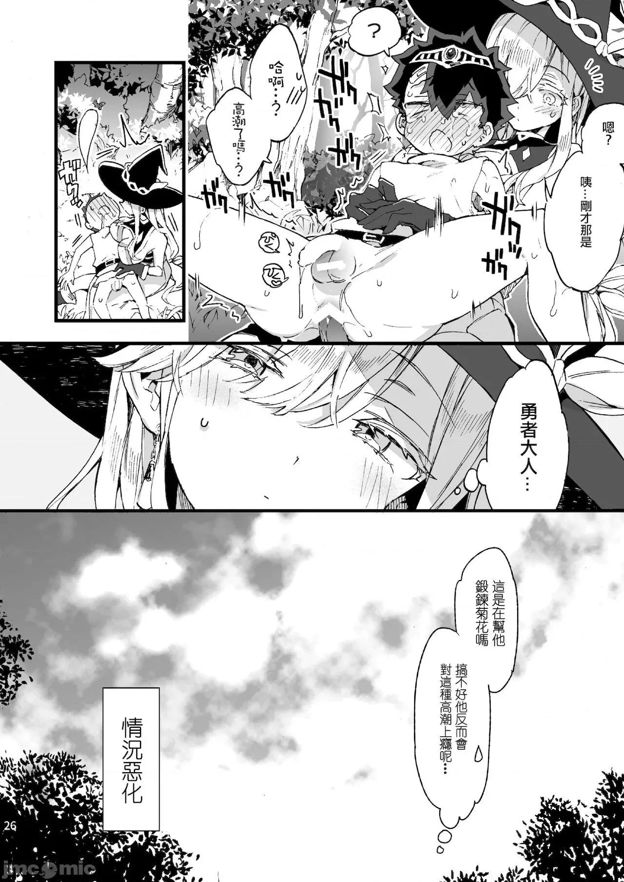 クソザコ勇者样と魔法使いさん [没有汉化] (C99) [绀色ドロップス (森岛コン)] クソザコ勇者样と魔法使いさん [中国翻译] 第28页
