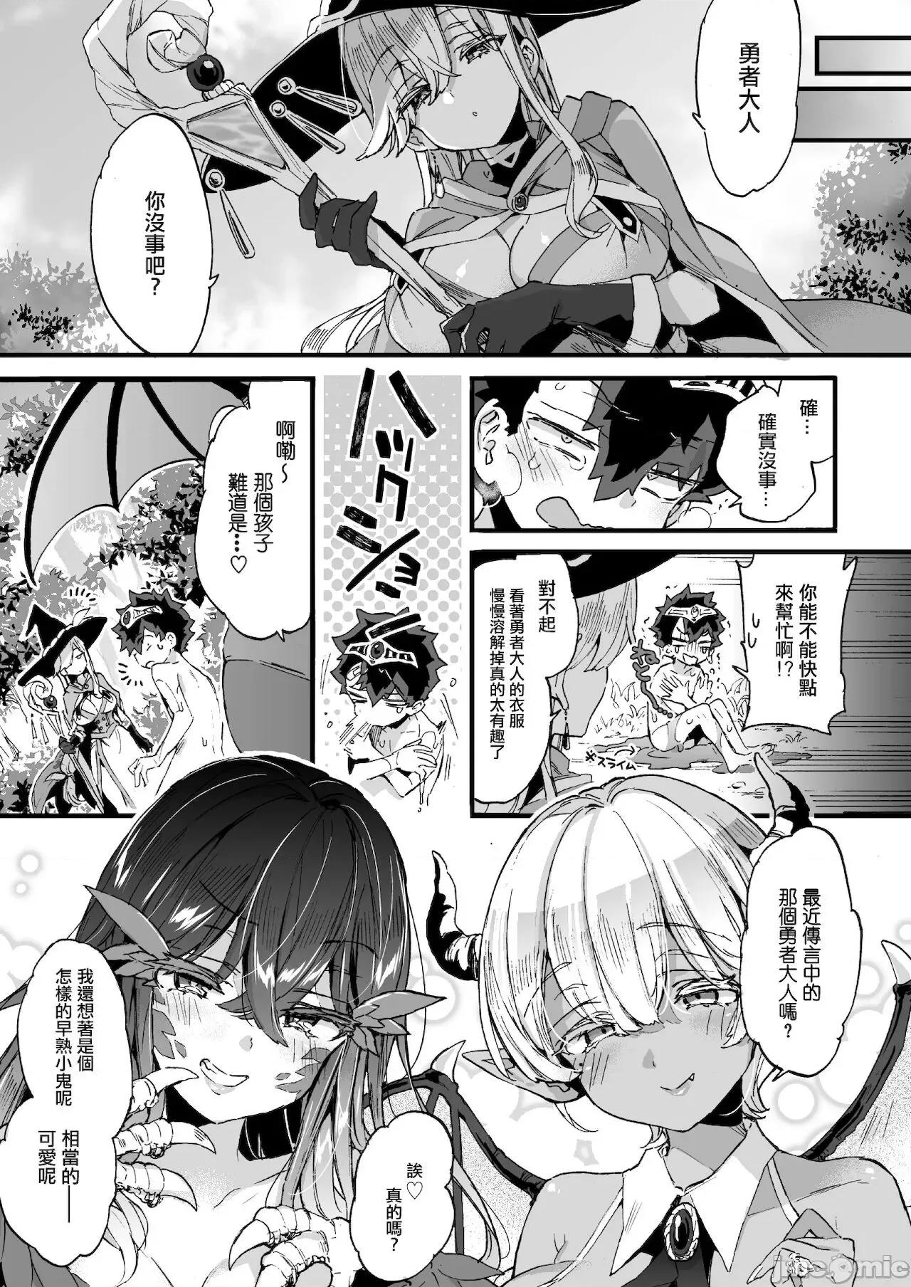 クソザコ勇者样と魔法使いさん [没有汉化] (C99) [绀色ドロップス (森岛コン)] クソザコ勇者样と魔法使いさん [中国翻译] 第29页