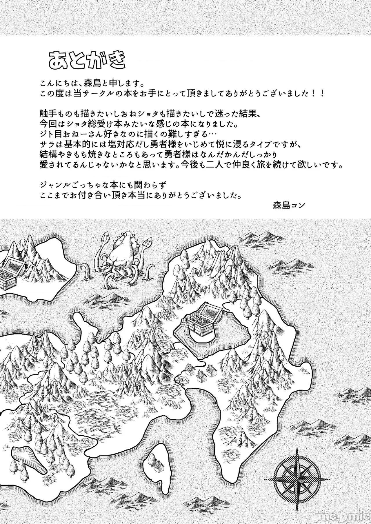 クソザコ勇者样と魔法使いさん [没有汉化] (C99) [绀色ドロップス (森岛コン)] クソザコ勇者样と魔法使いさん [中国翻译] 第33页