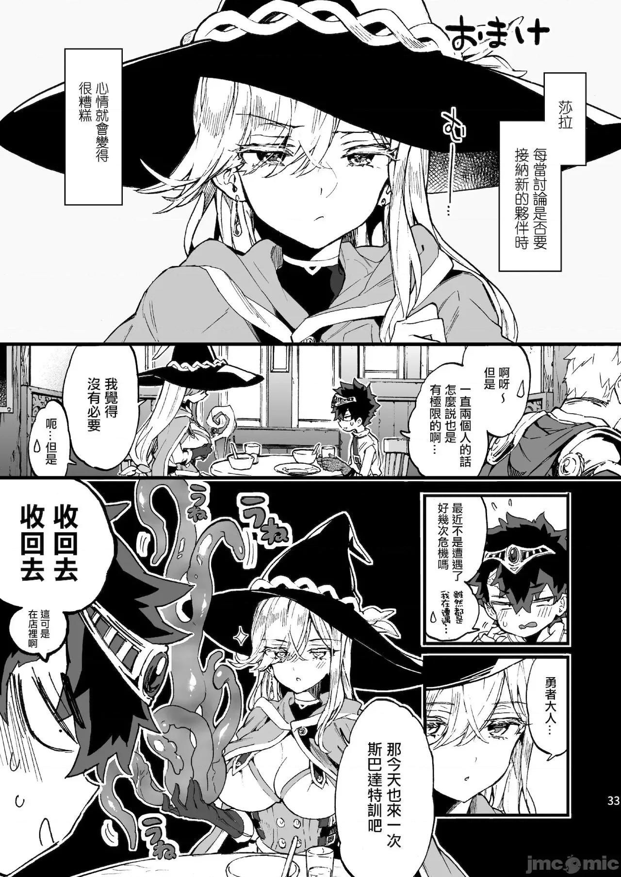 クソザコ勇者样と魔法使いさん [没有汉化] (C99) [绀色ドロップス (森岛コン)] クソザコ勇者样と魔法使いさん [中国翻译] 第35页