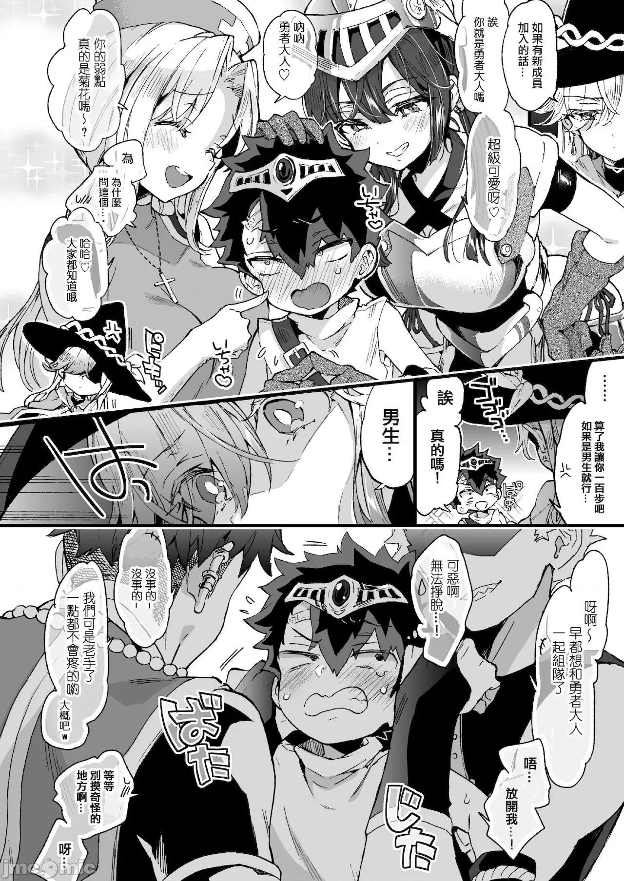 クソザコ勇者样と魔法使いさん [没有汉化] (C99) [绀色ドロップス (森岛コン)] クソザコ勇者样と魔法使いさん [中国翻译] 第36页