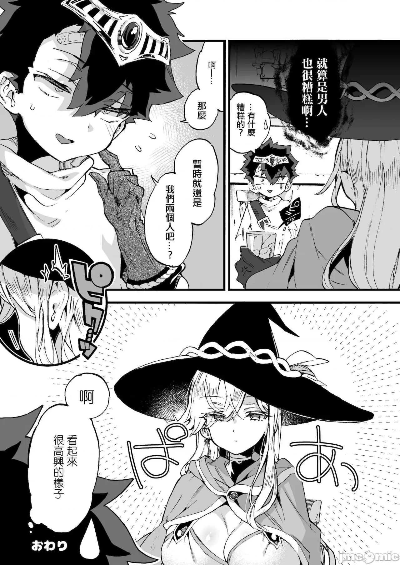 クソザコ勇者样と魔法使いさん [没有汉化] (C99) [绀色ドロップス (森岛コン)] クソザコ勇者样と魔法使いさん [中国翻译] 第37页