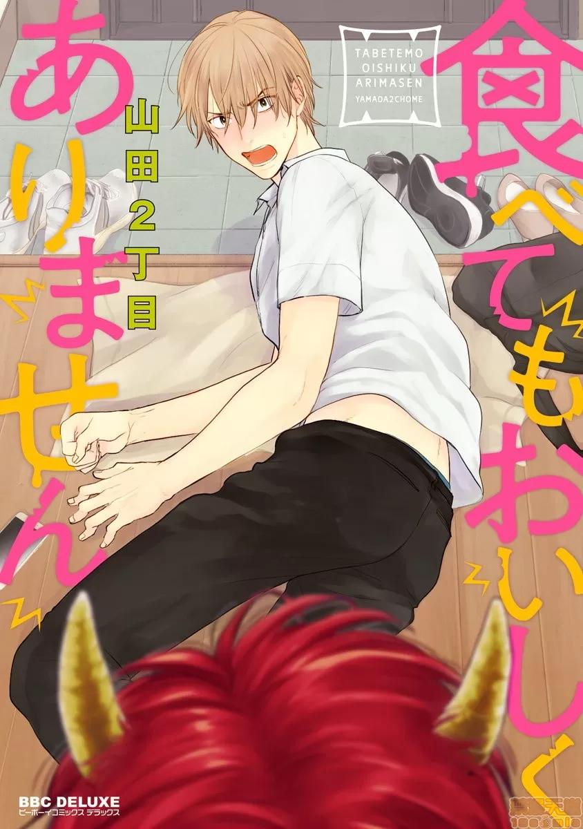 01 [拾荒者汉化组] [山田2丁目] 食べてもおいしくありません 01 第1页