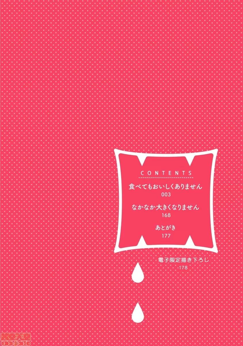 01 [拾荒者汉化组] [山田2丁目] 食べてもおいしくありません 01 第4页