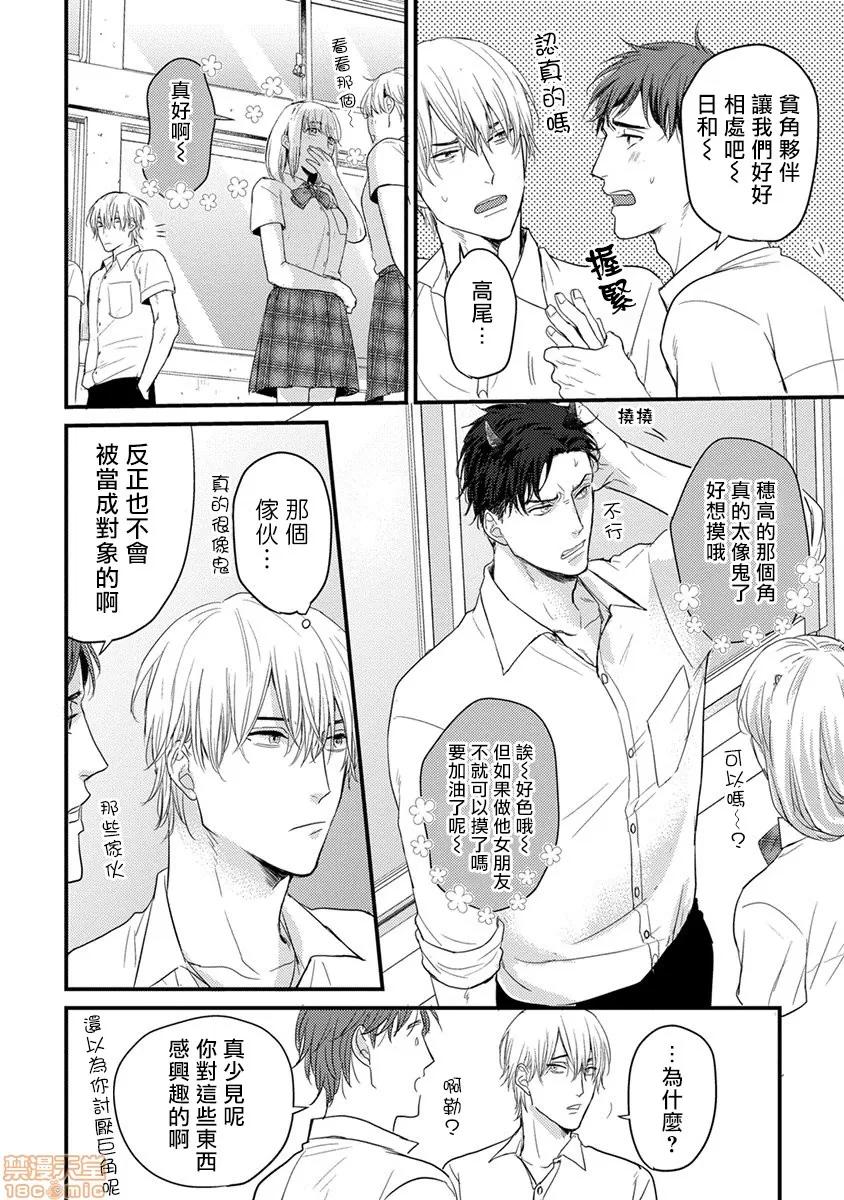 01 [拾荒者汉化组] [山田2丁目] 食べてもおいしくありません 01 第10页
