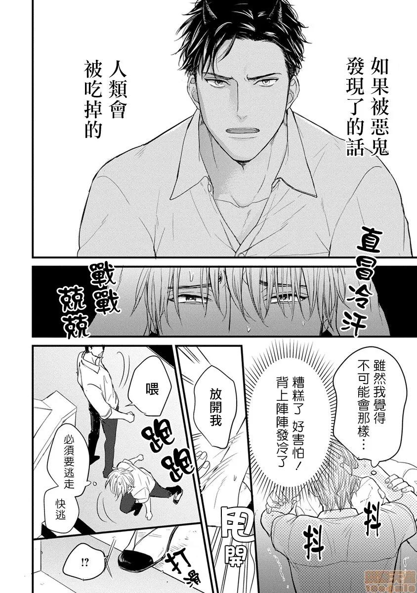 01 [拾荒者汉化组] [山田2丁目] 食べてもおいしくありません 01 第20页