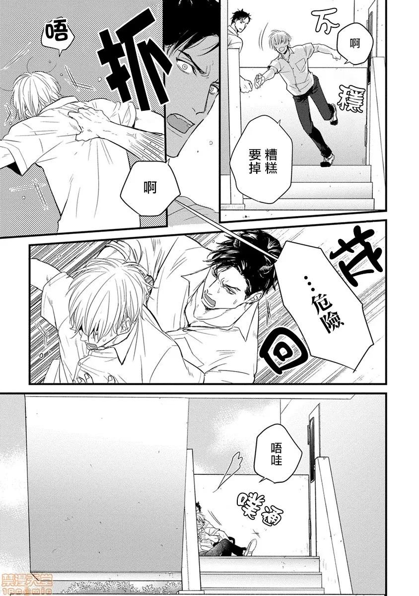 01 [拾荒者汉化组] [山田2丁目] 食べてもおいしくありません 01 第21页
