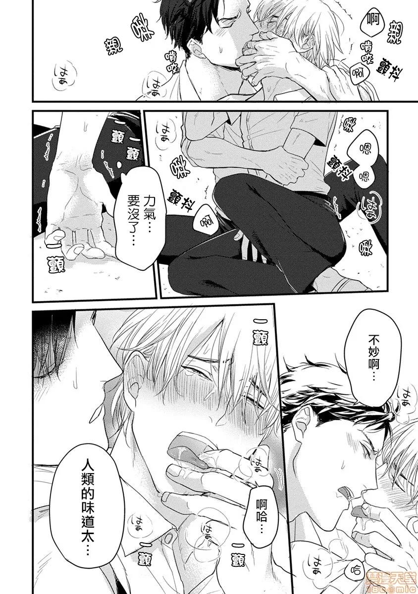 01 [拾荒者汉化组] [山田2丁目] 食べてもおいしくありません 01 第28页