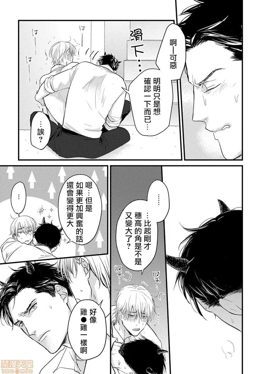 01 [拾荒者汉化组] [山田2丁目] 食べてもおいしくありません 01 第29页