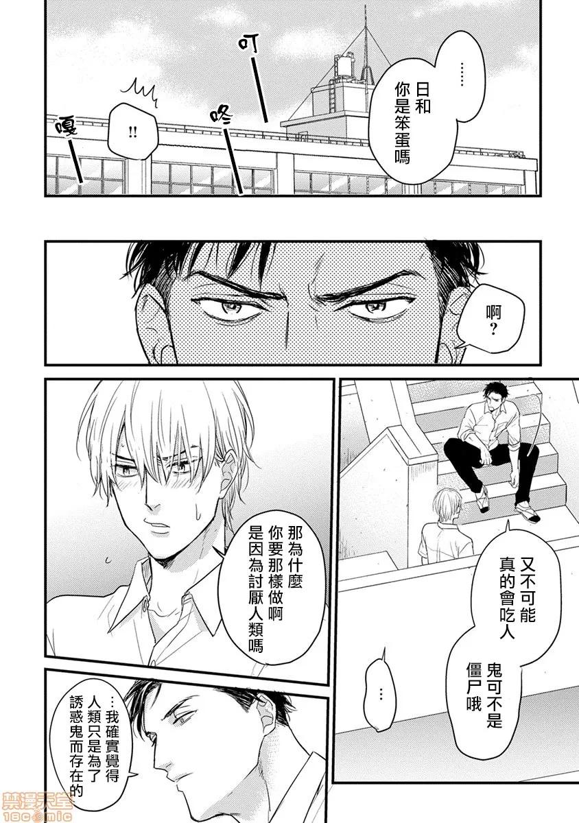 01 [拾荒者汉化组] [山田2丁目] 食べてもおいしくありません 01 第30页