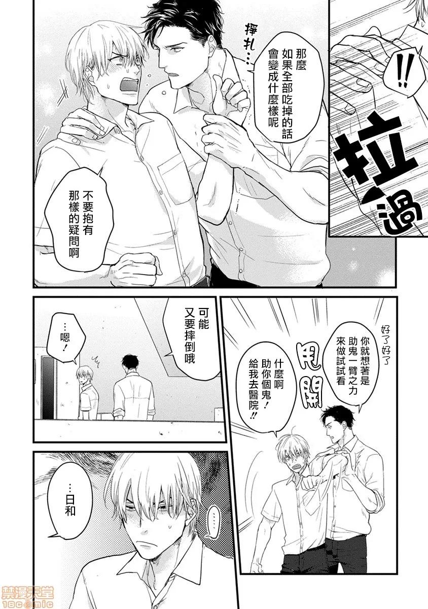 01 [拾荒者汉化组] [山田2丁目] 食べてもおいしくありません 01 第32页