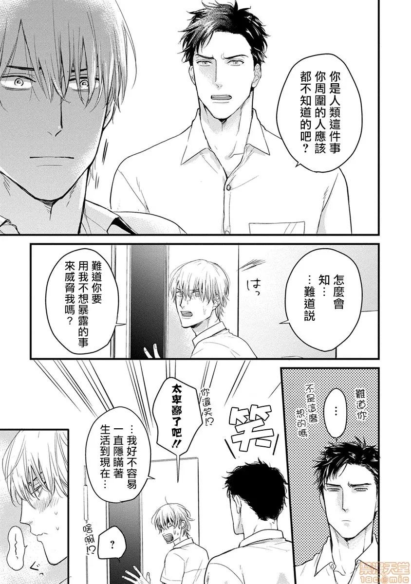 01 [拾荒者汉化组] [山田2丁目] 食べてもおいしくありません 01 第33页