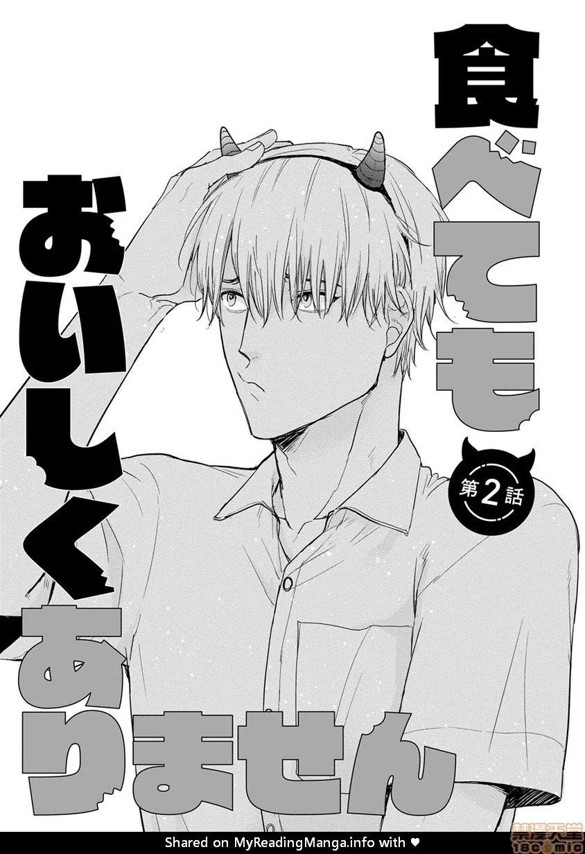 01 [拾荒者汉化组] [Digital] [山田2丁目] 食べてもおいしくありません 2-5 第1页