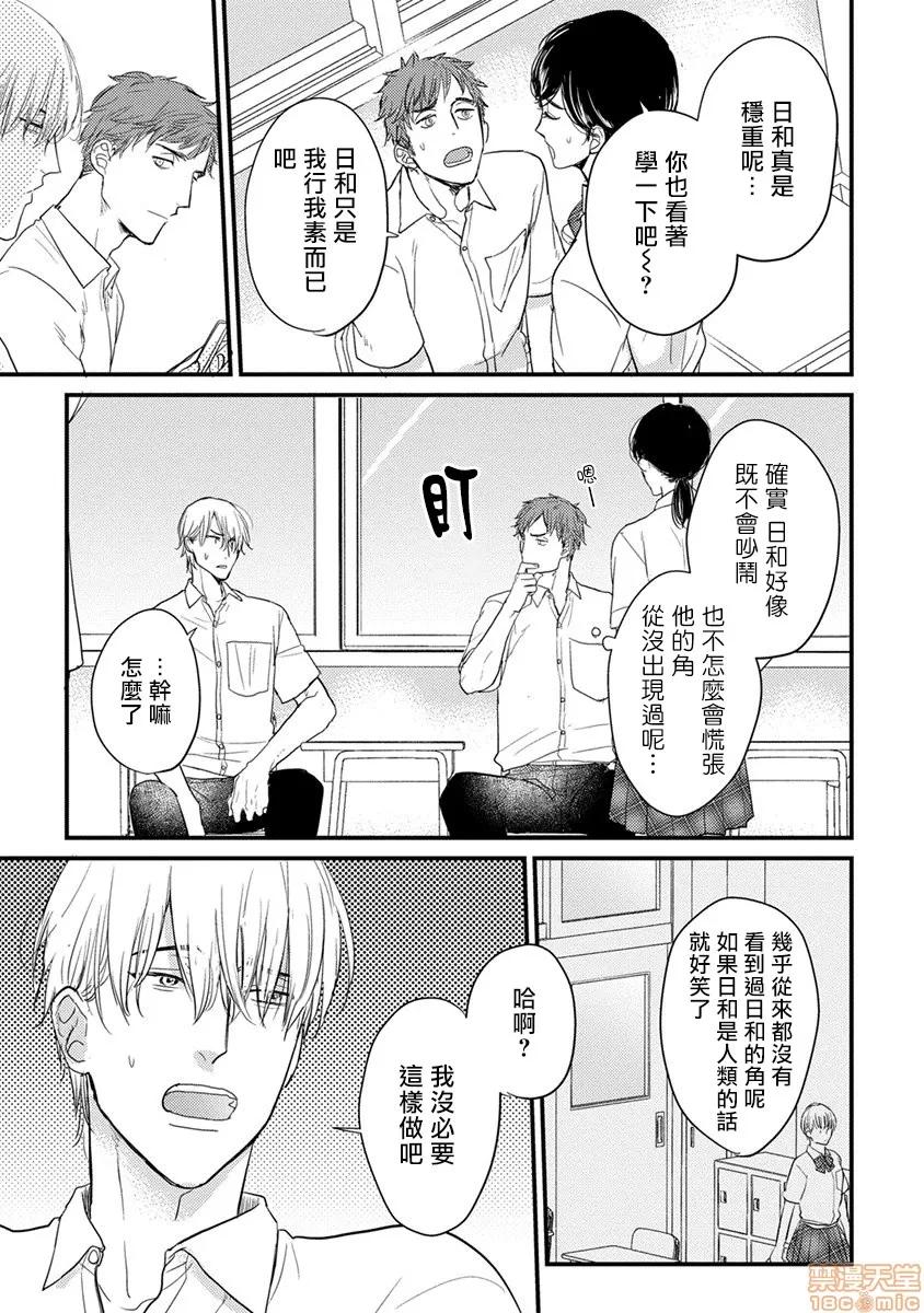 01 [拾荒者汉化组] [Digital] [山田2丁目] 食べてもおいしくありません 2-5 第3页