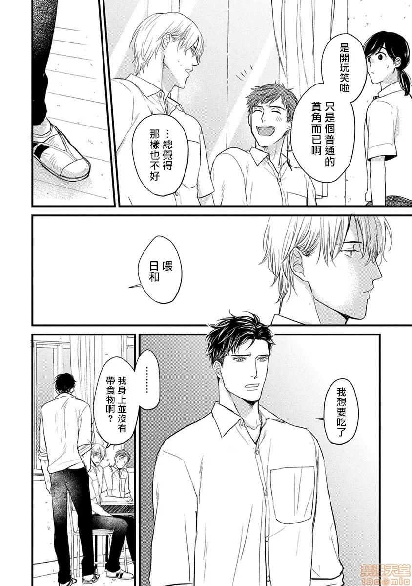 01 [拾荒者汉化组] [Digital] [山田2丁目] 食べてもおいしくありません 2-5 第4页