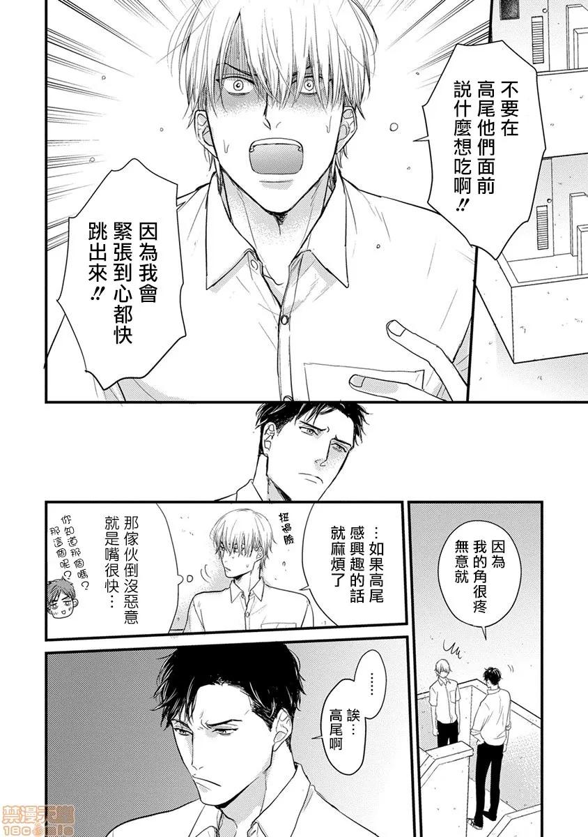 01 [拾荒者汉化组] [Digital] [山田2丁目] 食べてもおいしくありません 2-5 第6页