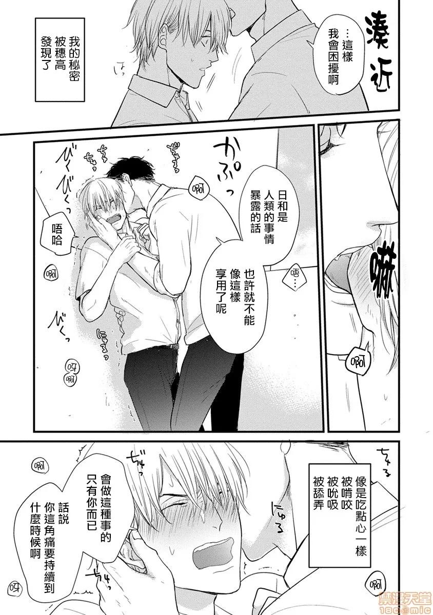 01 [拾荒者汉化组] [Digital] [山田2丁目] 食べてもおいしくありません 2-5 第7页