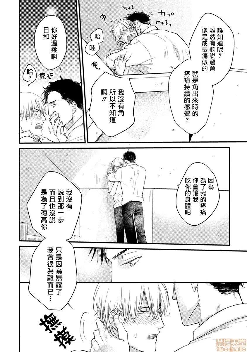 01 [拾荒者汉化组] [Digital] [山田2丁目] 食べてもおいしくありません 2-5 第8页