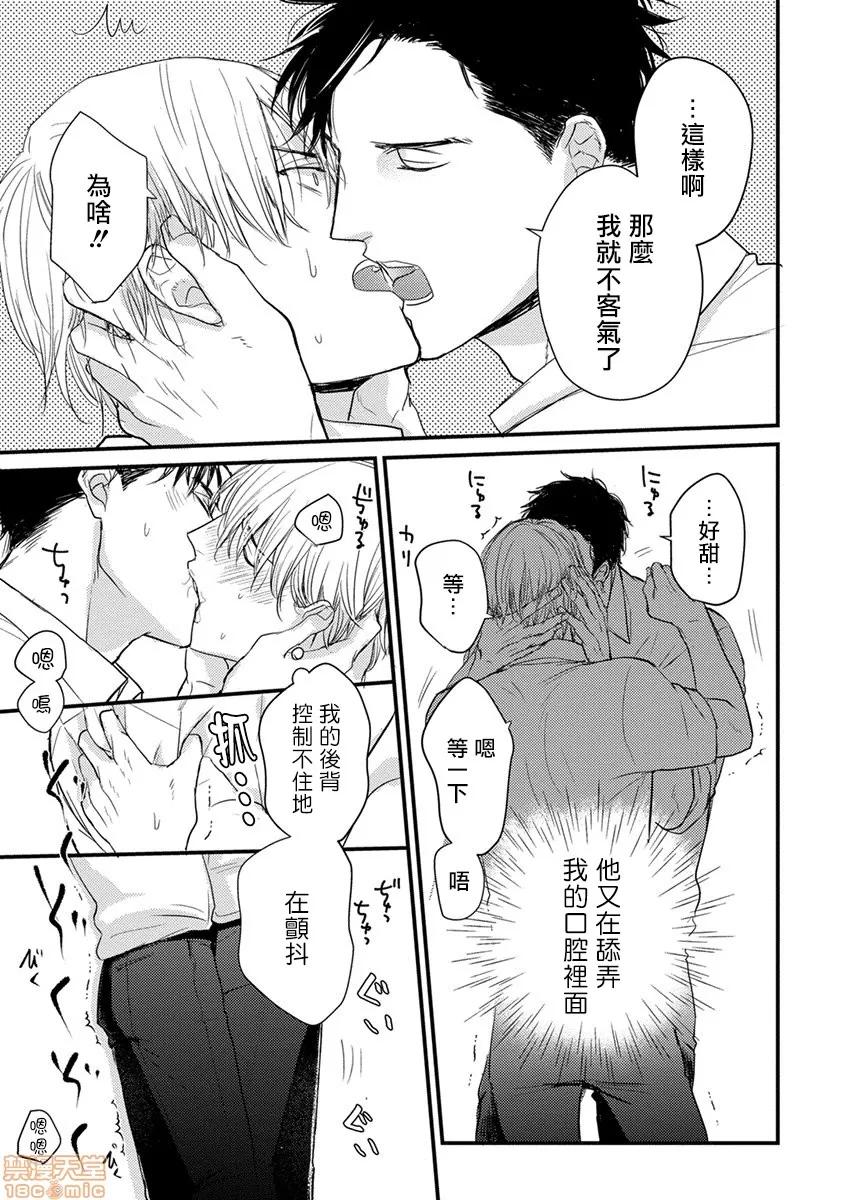 01 [拾荒者汉化组] [Digital] [山田2丁目] 食べてもおいしくありません 2-5 第9页