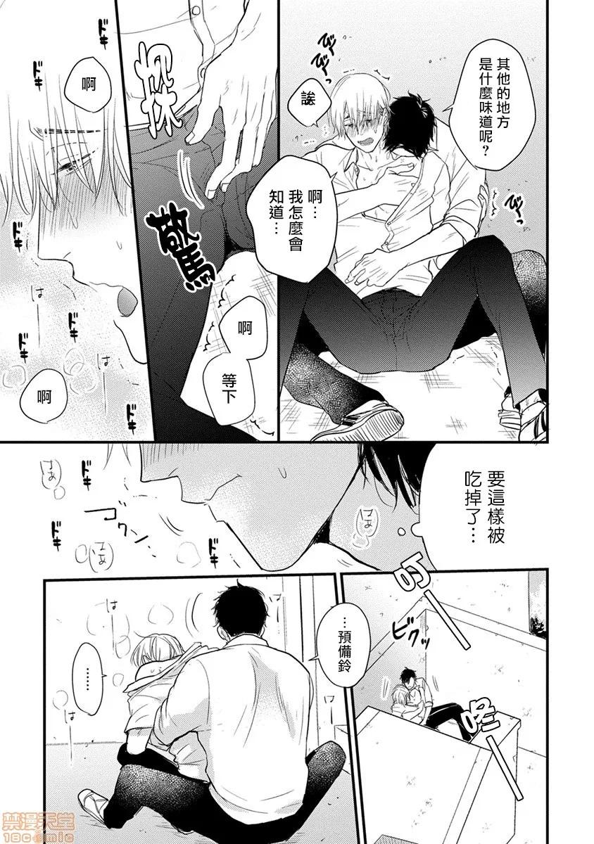 01 [拾荒者汉化组] [Digital] [山田2丁目] 食べてもおいしくありません 2-5 第11页