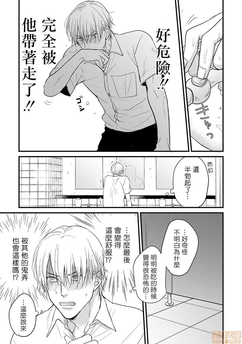 01 [拾荒者汉化组] [Digital] [山田2丁目] 食べてもおいしくありません 2-5 第13页