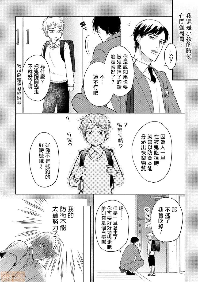 01 [拾荒者汉化组] [Digital] [山田2丁目] 食べてもおいしくありません 2-5 第14页