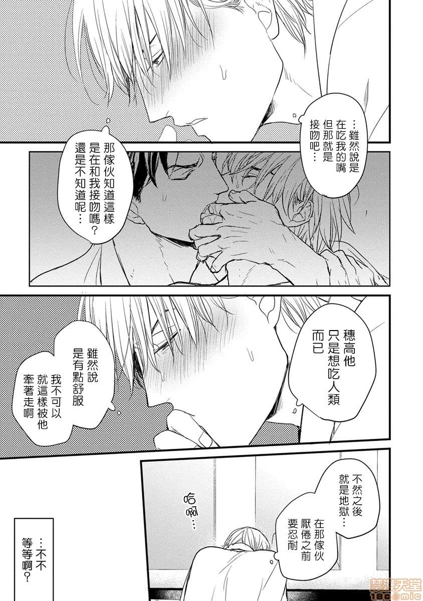 01 [拾荒者汉化组] [Digital] [山田2丁目] 食べてもおいしくありません 2-5 第15页