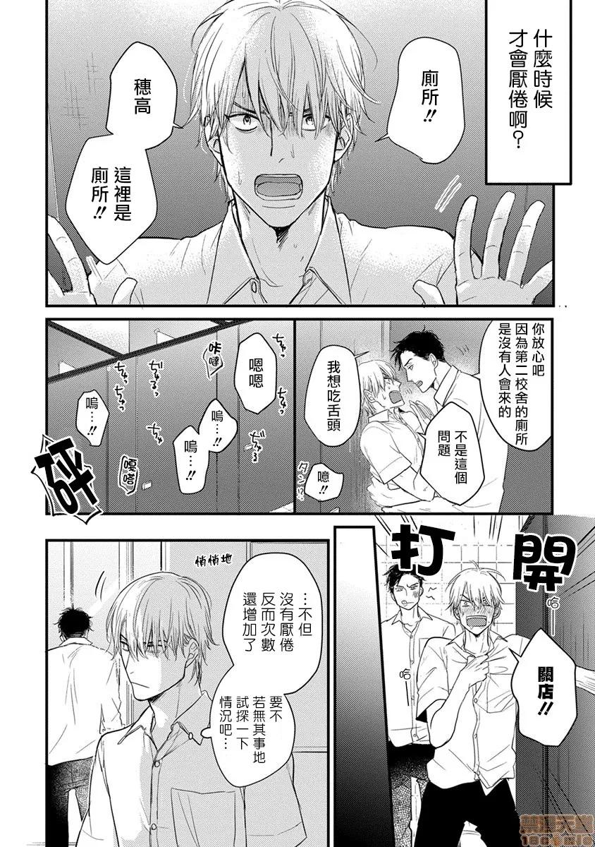 01 [拾荒者汉化组] [Digital] [山田2丁目] 食べてもおいしくありません 2-5 第16页