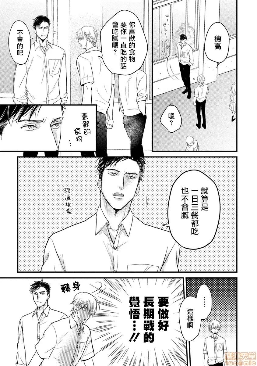 01 [拾荒者汉化组] [Digital] [山田2丁目] 食べてもおいしくありません 2-5 第17页