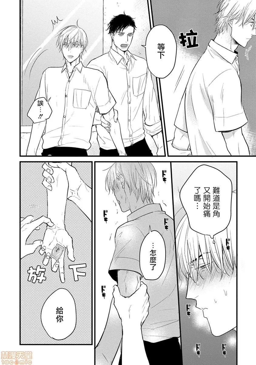 01 [拾荒者汉化组] [Digital] [山田2丁目] 食べてもおいしくありません 2-5 第18页