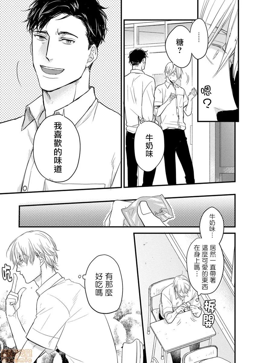 01 [拾荒者汉化组] [Digital] [山田2丁目] 食べてもおいしくありません 2-5 第19页