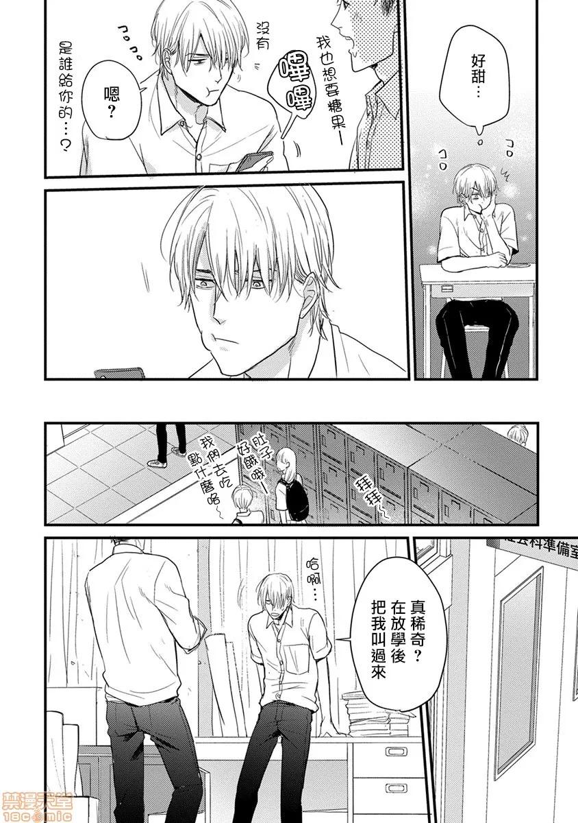 01 [拾荒者汉化组] [Digital] [山田2丁目] 食べてもおいしくありません 2-5 第20页