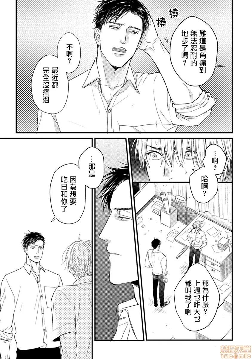 01 [拾荒者汉化组] [Digital] [山田2丁目] 食べてもおいしくありません 2-5 第21页