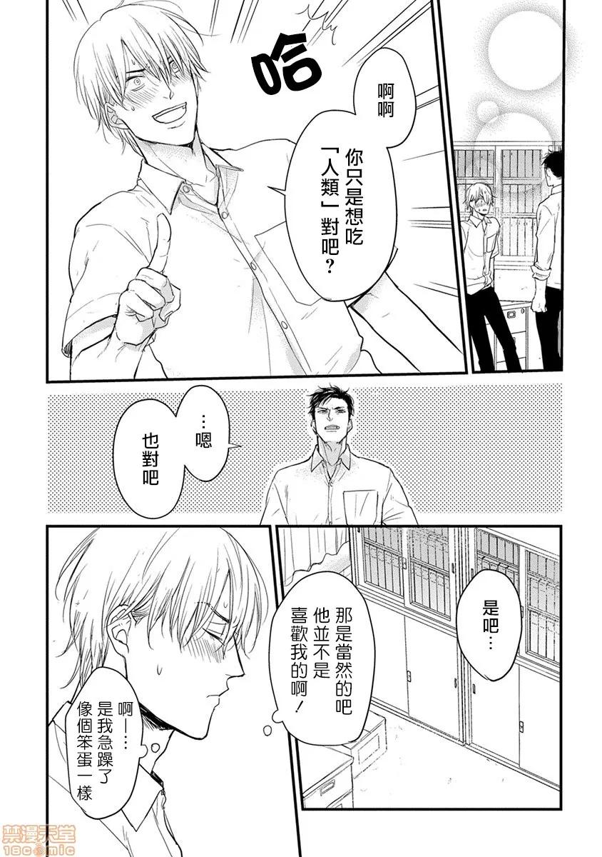 01 [拾荒者汉化组] [Digital] [山田2丁目] 食べてもおいしくありません 2-5 第22页