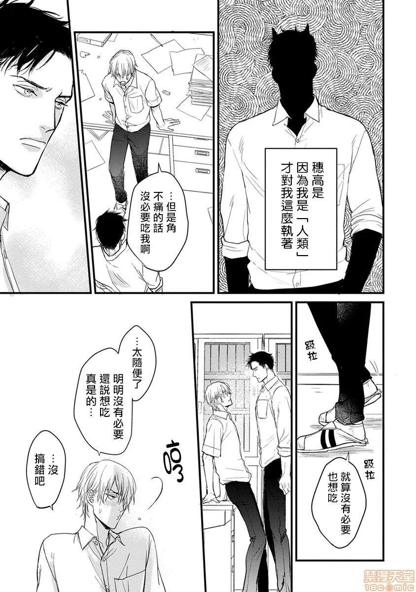 01 [拾荒者汉化组] [Digital] [山田2丁目] 食べてもおいしくありません 2-5 第23页